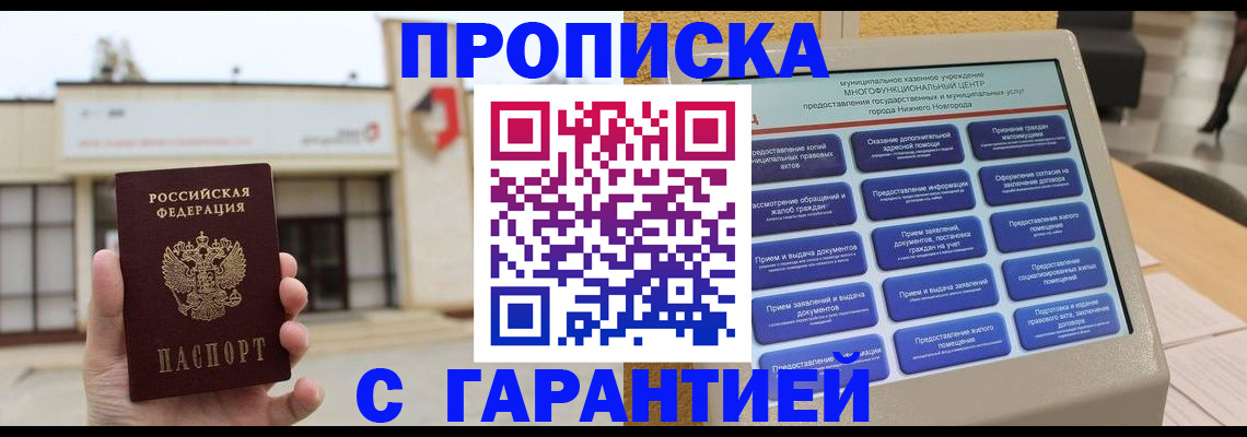 прописка для кредита в Полярном