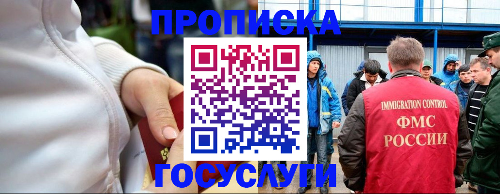 прописка регистрация в Полярном