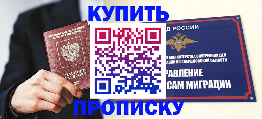 прописка для школы в Полярном