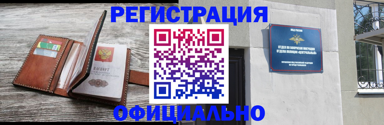 временная регистрация для школы в Полярном