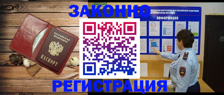 временная регистрация купить в Полярном